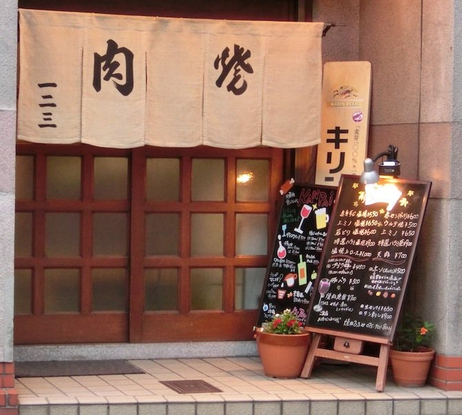 一二三の暖簾が掛かる入口
